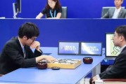 阿尔法狗3比0完胜柯洁，人机大战人类围棋时代谢幕