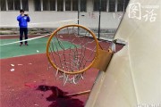 生命无法承受之重：成都理工大学篮球架倒塌事故的追问与反思