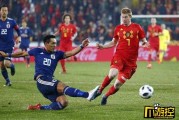 比利时3-2日本：罗斯托夫14秒奇迹逆转