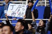 上海滩的敬意：主场球迷高举标语为“孤胆丁神”喝彩