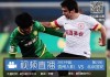 核心搜索关键词：北京国安、广州恒大、中超经典战、邵佳一任意球绝杀