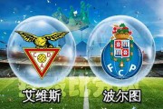 波尔图5-0横扫艾维斯 奥莫罗迪翁戴帽领跑射手榜