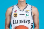 辽篮后卫天团：荣耀传承与全新征途