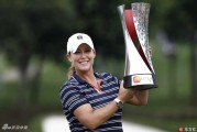 科尔笑捧LPGA第二十冠 冯珊珊卫冕失利展大将之风
