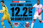 札幌门将低级失误送大礼，1-0主场击败鸟栖砂岩