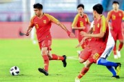 2017世预赛国足客场0-1伊朗，塔雷米破门致胜