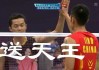 羽坛天王对决：陶菲克vs盖德经典战役复盘