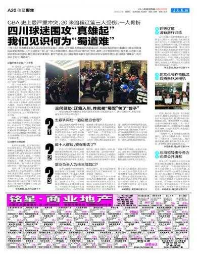 CBA总决赛后的暗夜冲突:当篮球回归人性,我们该如何守护赛场尊严? 冲突平息后,大量公安和安保人员赶到现场,在酒店门口拉起了警戒线,将情绪依然激动的四川球迷隔离在外,现场的混乱终于得到了控制。