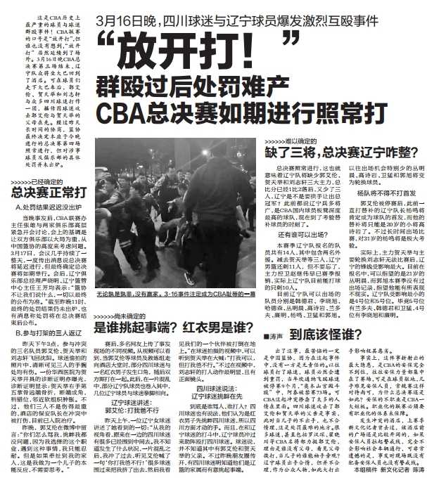 CBA总决赛后的暗夜冲突:当篮球回归人性,我们该如何守护赛场尊严? 夜幕下的成都锦江宾馆门口,人群渐渐散去,只剩下警戒线在昏黄的灯光下格外刺眼。这场冲突给CBA总决赛蒙上了一层阴影,留给中国篮球的,是久久无法散去的反思。