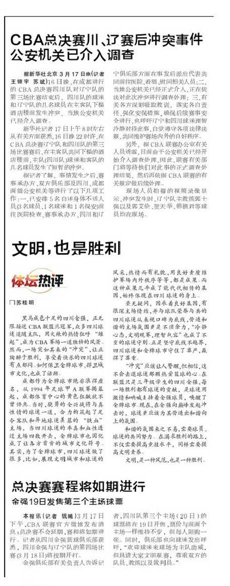 CBA总决赛后的暗夜冲突:当篮球回归人性,我们该如何守护赛场尊严? 受伤的辽宁队球员贺天举、郭艾伦等人返回沈阳,在机场他们手部缠着绷带,神情落寞。这次冲突不仅让他们无缘接下来的比赛,也给职业生涯带来了伤痛和阴影。