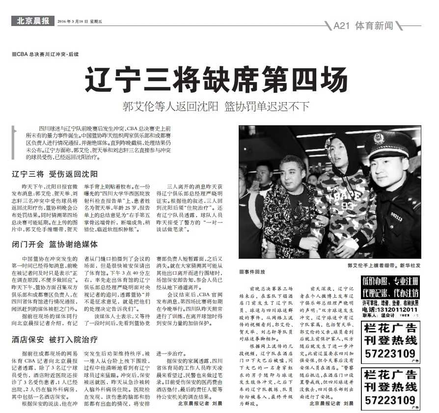 CBA总决赛后的暗夜冲突:当篮球回归人性,我们该如何守护赛场尊严? 在成都锦江宾馆门口,身穿白色T恤的辽宁队球员深陷身穿蓝色四川队服球迷的重重包围,双方剑拔弩张,空气中弥漫着紧张的气息,一场混战即将爆发。