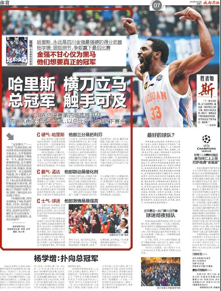 总决赛天王山硝烟弥漫 川军主场力擒辽篮夺赛点 哈达迪在篮下展示绝对高度优势,轻舒猿臂摘下篮板,身旁的韩德君奋力起跳却未能触球