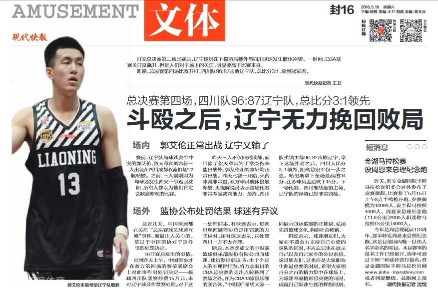 总决赛天王山硝烟弥漫 川军主场力擒辽篮夺赛点 哈里斯迎着辽宁防守强硬上篮,身体在空中完全舒展,眼神里满是必胜的决心