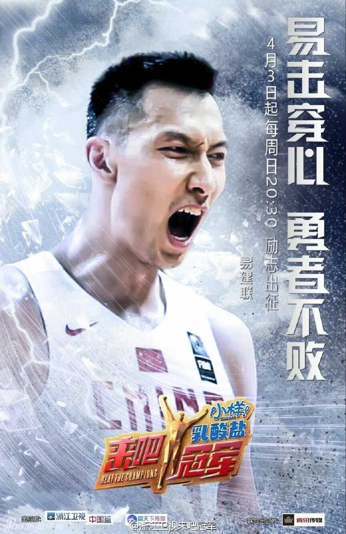 易建联联手麦蒂亮相综艺秀 与黑人贾乃亮上演篮球狂欢 综艺节目《来吧冠军》官方海报,易建联与麦蒂双雄并立,眼神中充满对胜利的渴望,背景是炽热的赛场火焰。