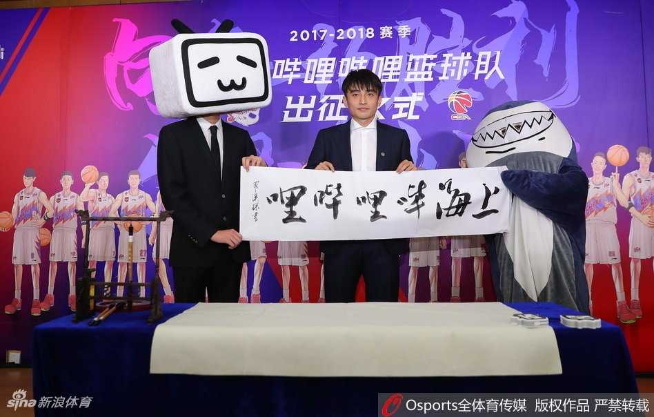 上海男篮新赛季出征仪式 儒将罗汉琛挥毫泼墨展才艺 罗汉琛手举刚刚完成的书法作品“上海哔哩哔哩”,六个大字笔锋流畅,与他腼腆的笑容一同构成了出征仪式上最独特的风景。