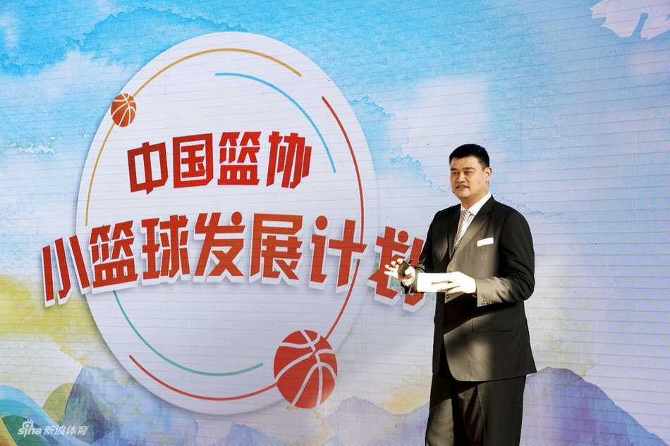 启动仪式现场，所有人一起看向镜头，姚明笑容和煦，身边站满了嘉宾和穿着球衣的小球员，现场气氛热烈而隆重。