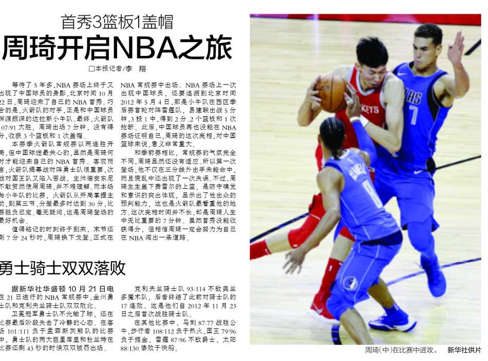 周琦在场上神情专注眼神中充满对新挑战的渴望和坚定