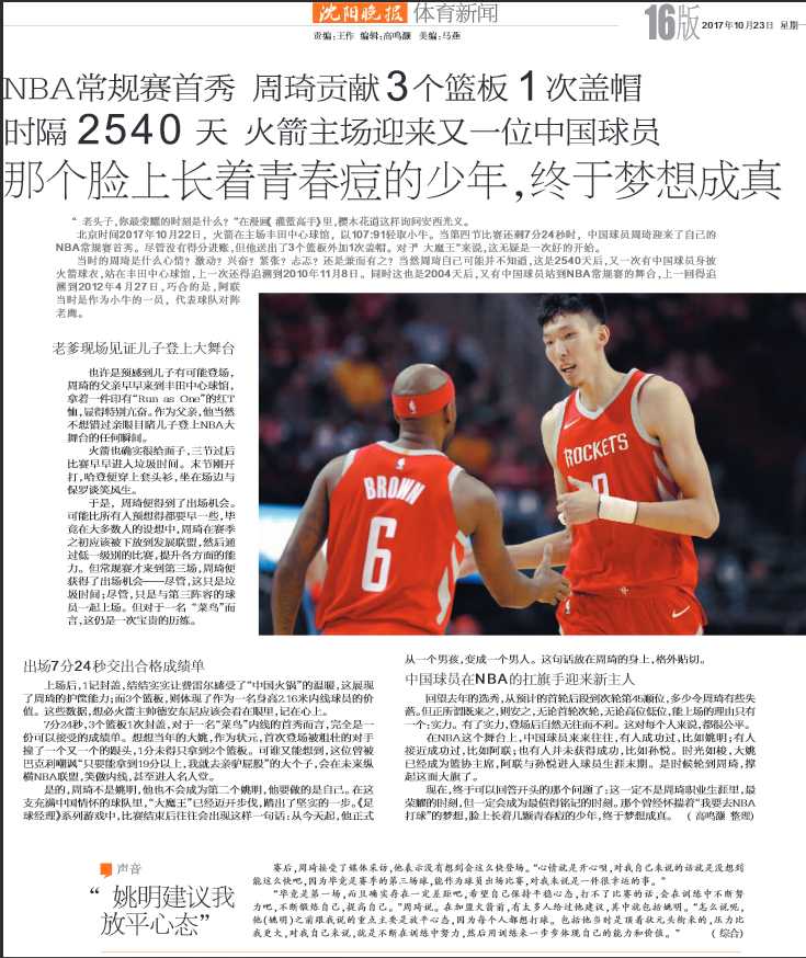 周琦在防守中高高跃起伸出长臂送给对手一记惊天大帽