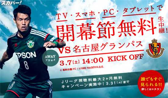 名古屋鲸八 vs 松本山雅赛事复盘（综合历史交锋与赛季走势）