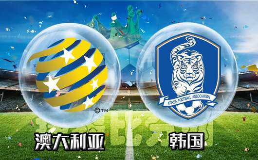 女足亚洲杯-韩国3-3绝平澳大利亚 肯尼迪补时双响救主