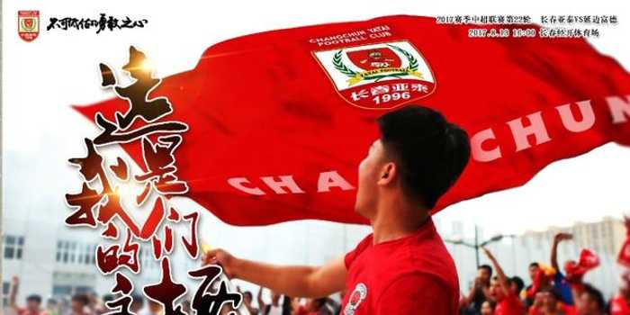 东北德比平局收场！亚泰主场1-1憾平辽宁