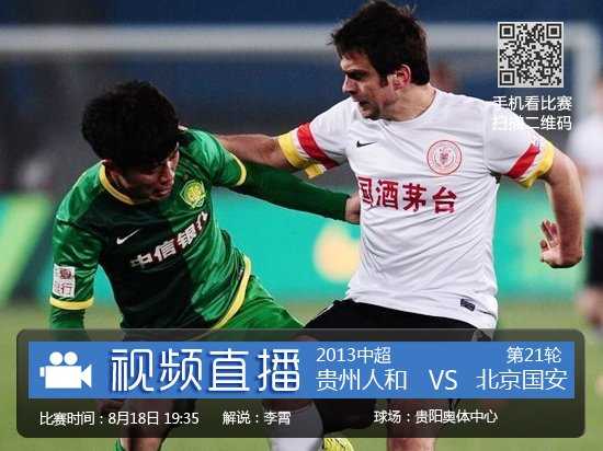 核心搜索关键词：北京国安、广州恒大、中超经典战、邵佳一任意球绝杀