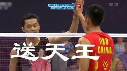 羽坛天王对决：陶菲克vs盖德经典战役复盘